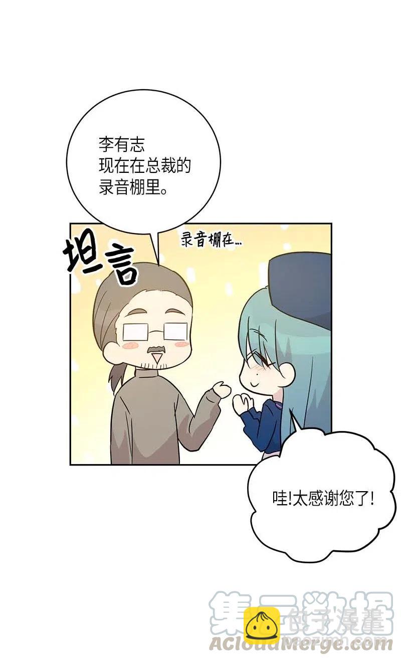 《我的叔叔是超级巨星》40 邂逅偶像 第41页