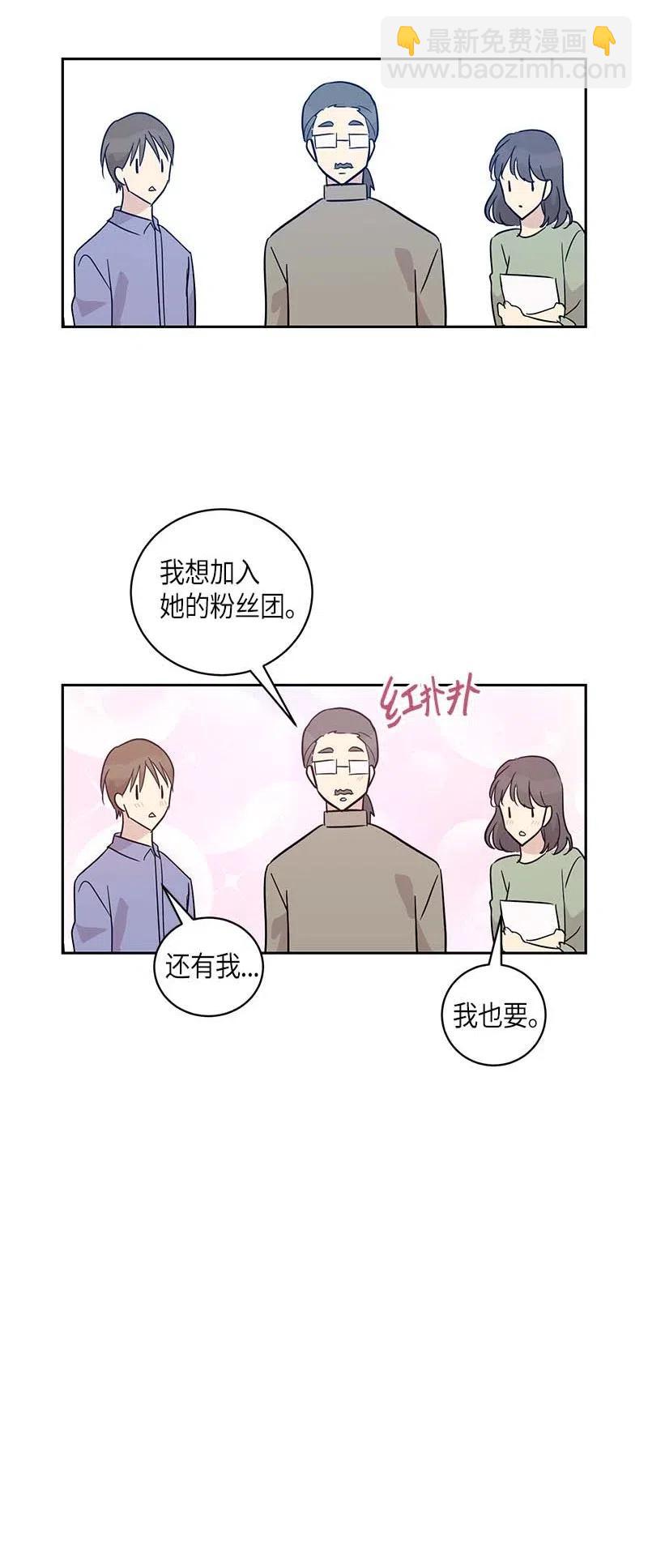《我的叔叔是超级巨星》40 邂逅偶像 第43页