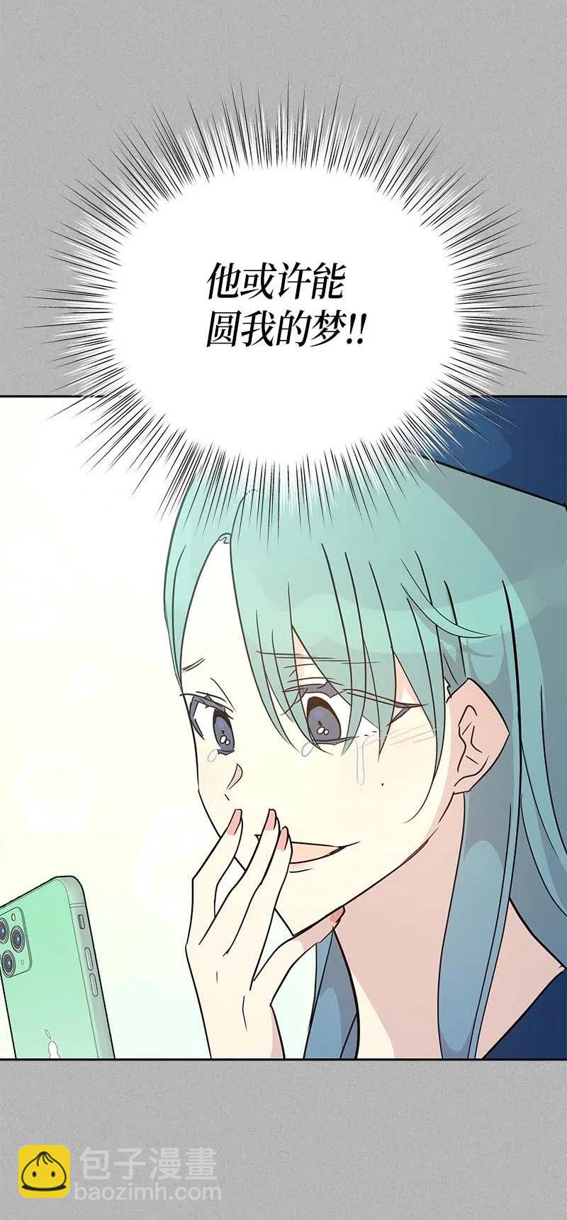 《我的叔叔是超级巨星》41 救星 第43页