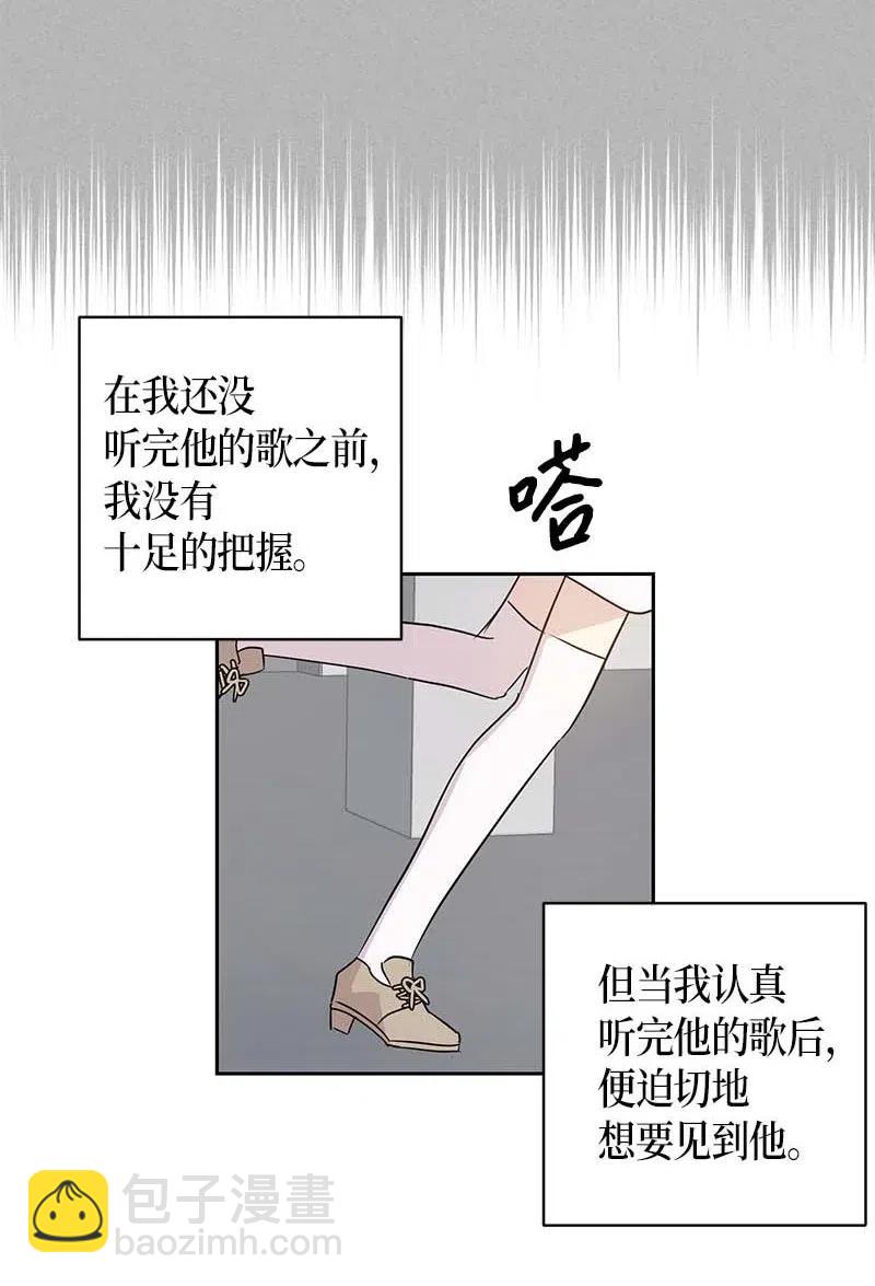 《我的叔叔是超级巨星》41 救星 第46页