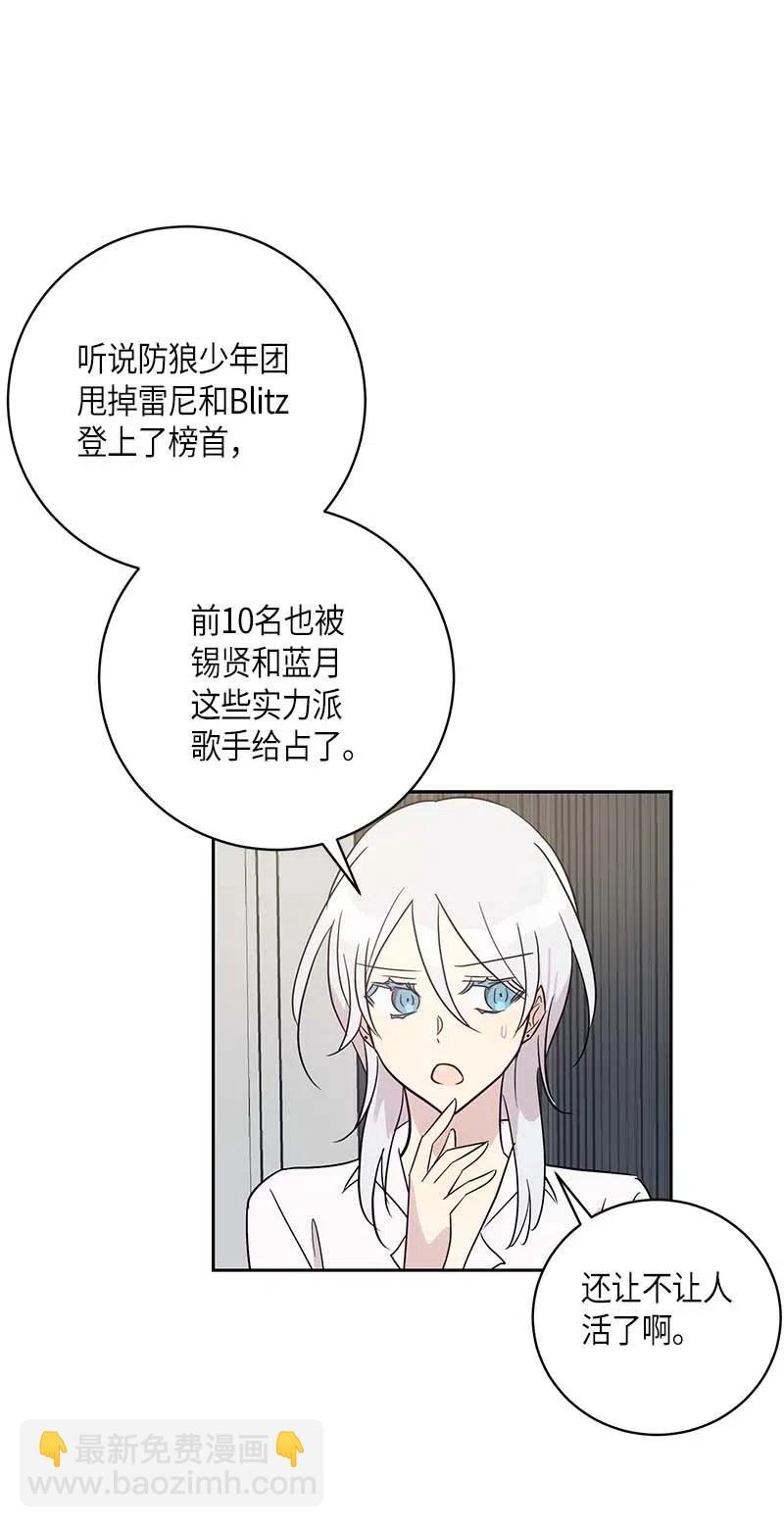 《我的叔叔是超级巨星》39 高手如云 第14页