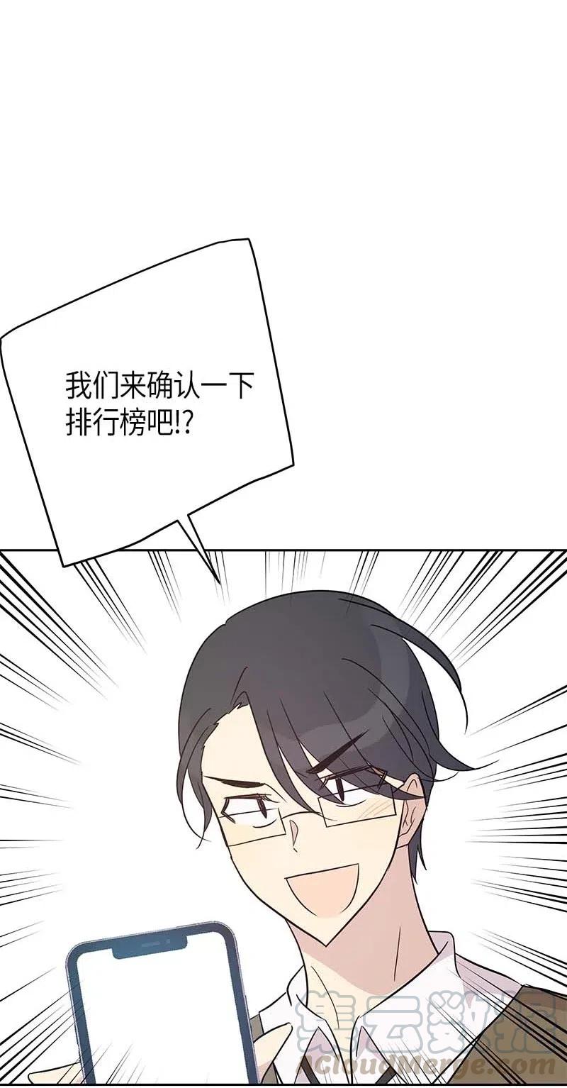 《我的叔叔是超级巨星》39 高手如云 第21页