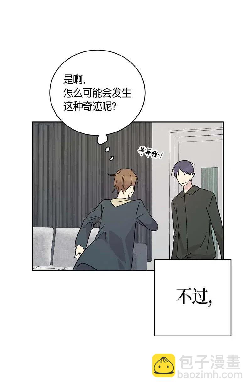 《我的叔叔是超级巨星》39 高手如云 第43页