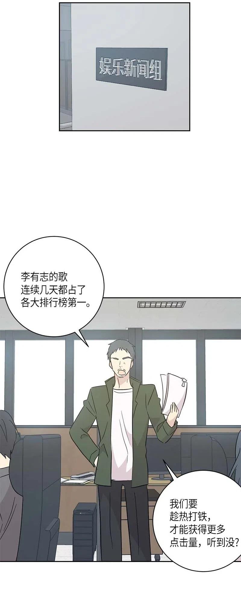 《我的叔叔是超级巨星》39 高手如云 第48页