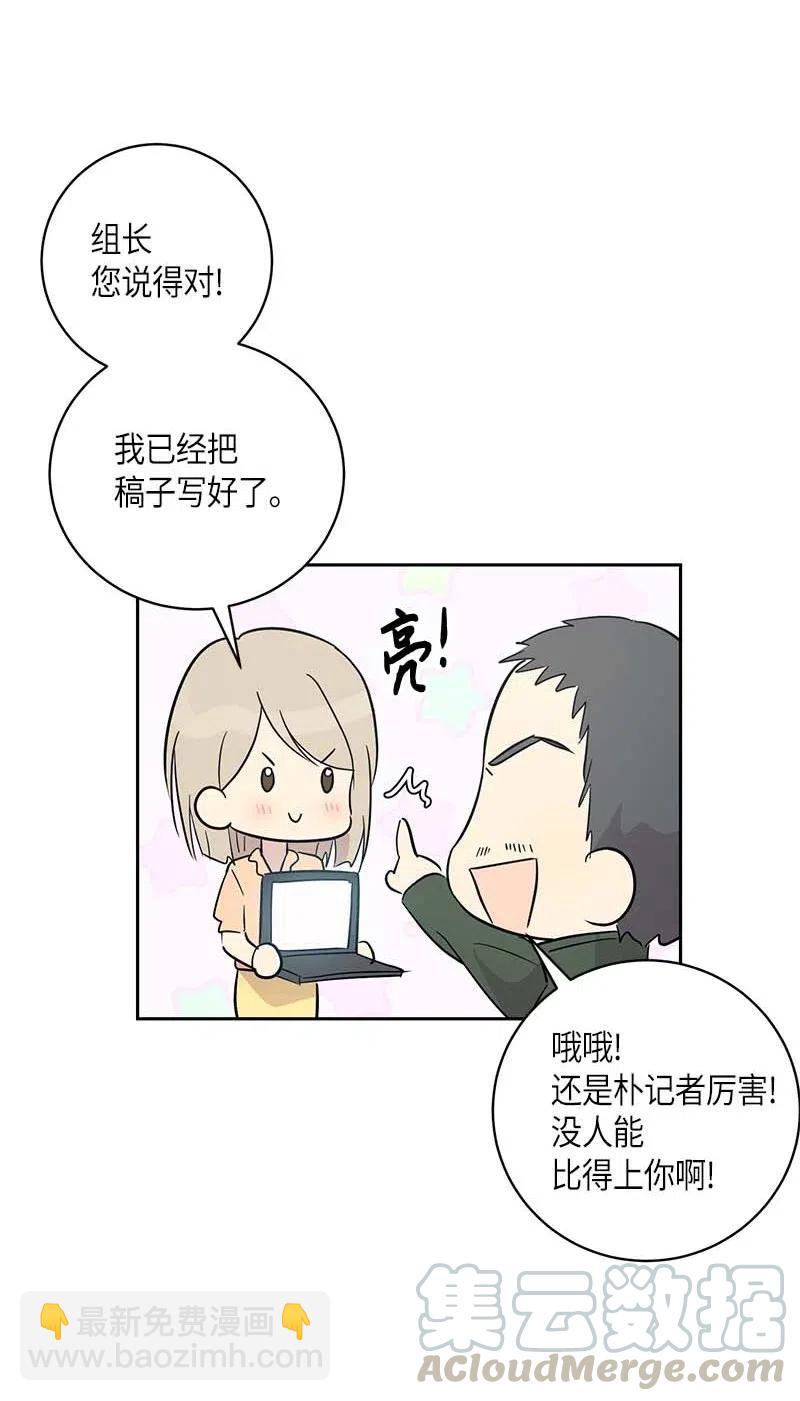 《我的叔叔是超级巨星》39 高手如云 第49页