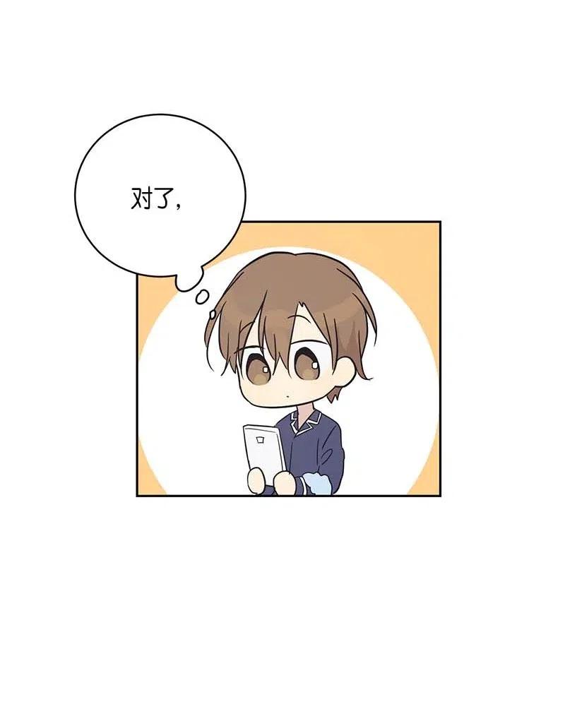 《我的叔叔是超级巨星》39 高手如云 第4页