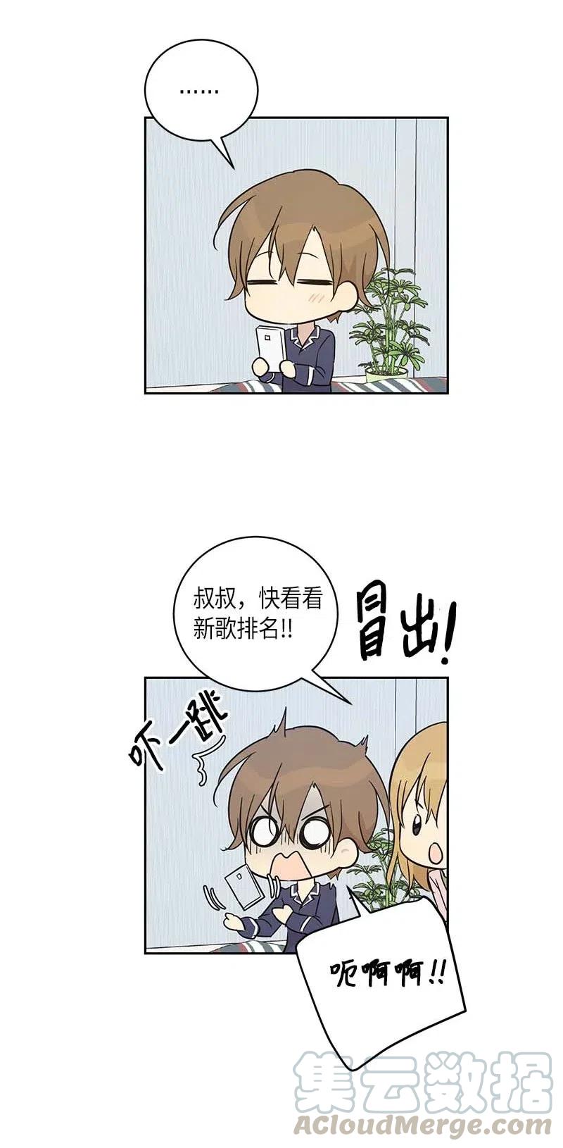 《我的叔叔是超级巨星》39 高手如云 第9页
