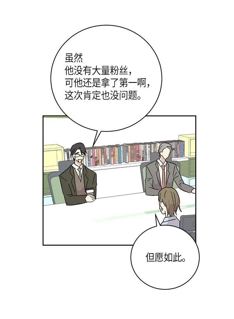 《我的叔叔是超级巨星》38 拭目以待 第43页