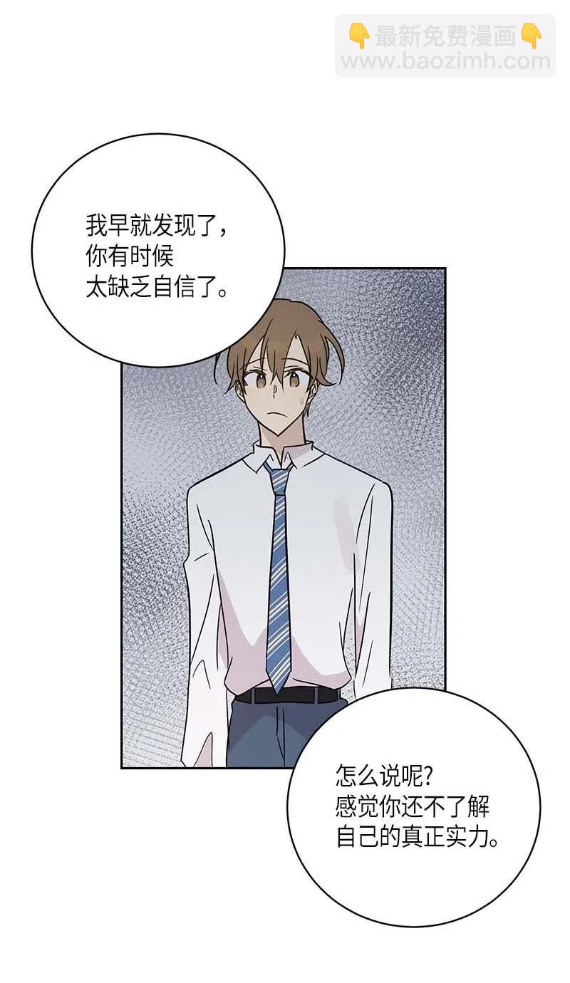 《我的叔叔是超级巨星》44 重获自信 第14页