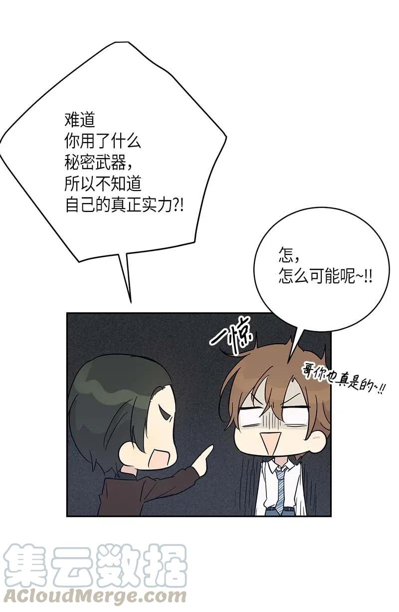 《我的叔叔是超级巨星》44 重获自信 第16页
