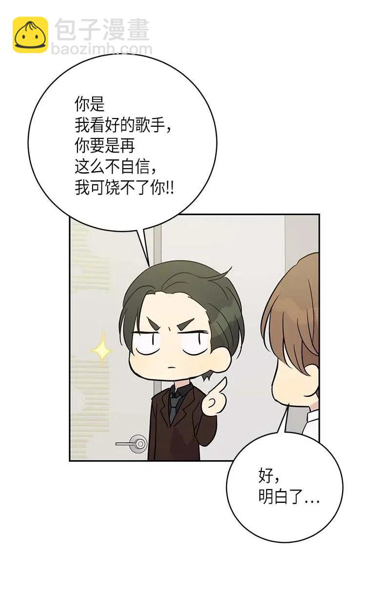 《我的叔叔是超级巨星》44 重获自信 第18页