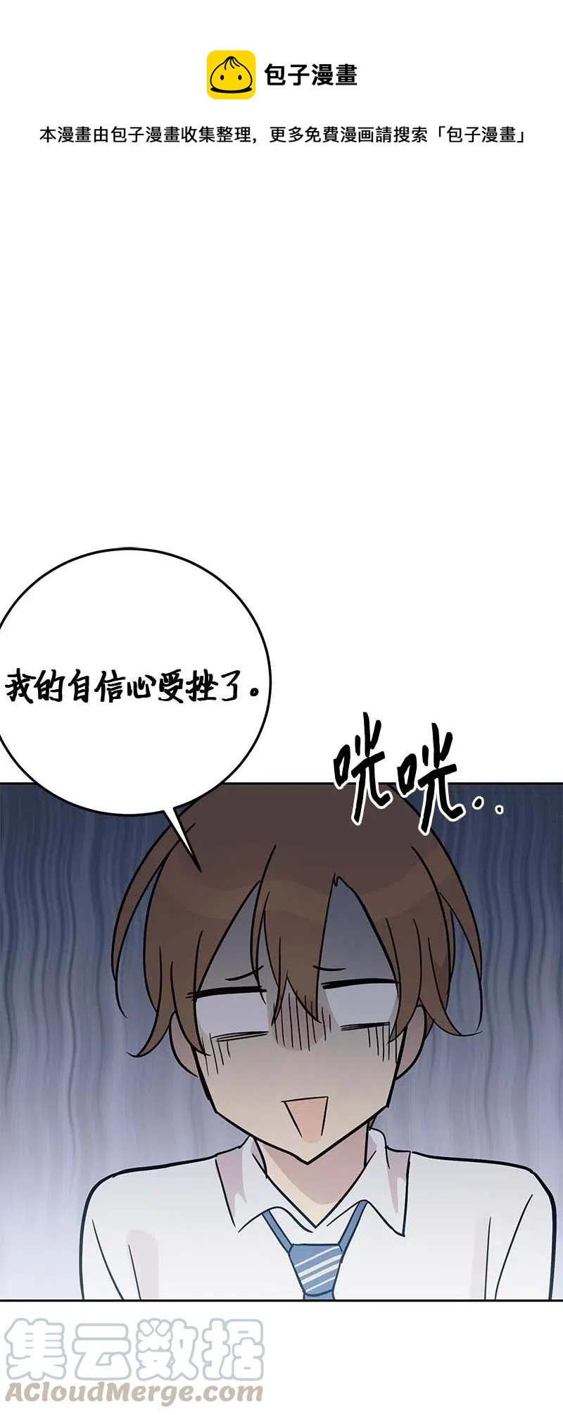 《我的叔叔是超级巨星》44 重获自信 第1页