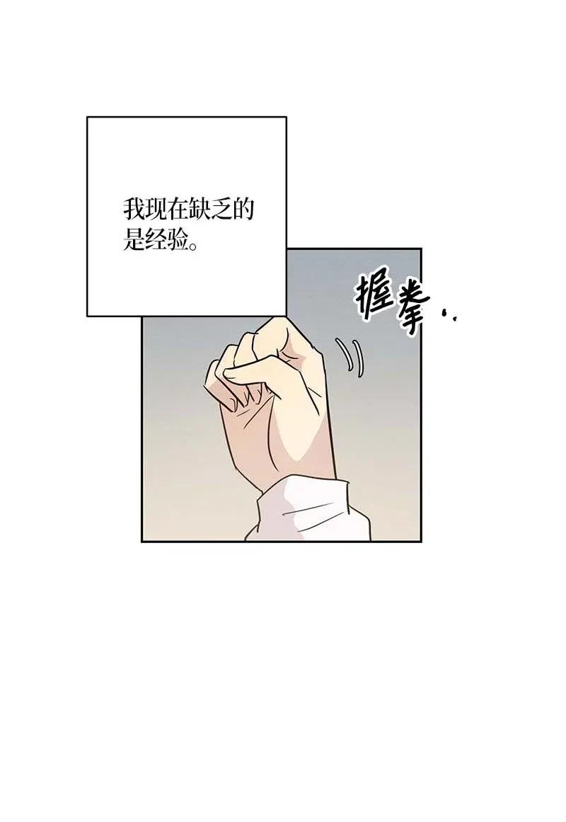 《我的叔叔是超级巨星》44 重获自信 第21页