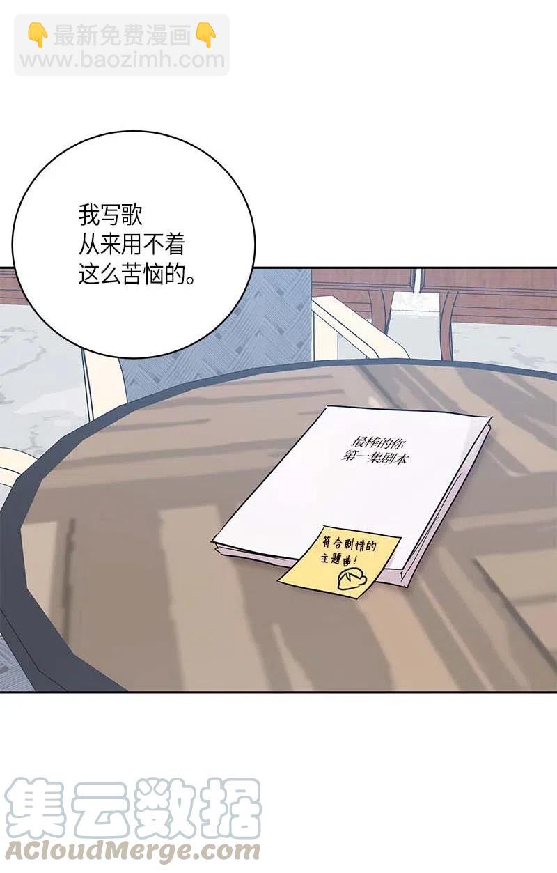 《我的叔叔是超级巨星》44 重获自信 第34页