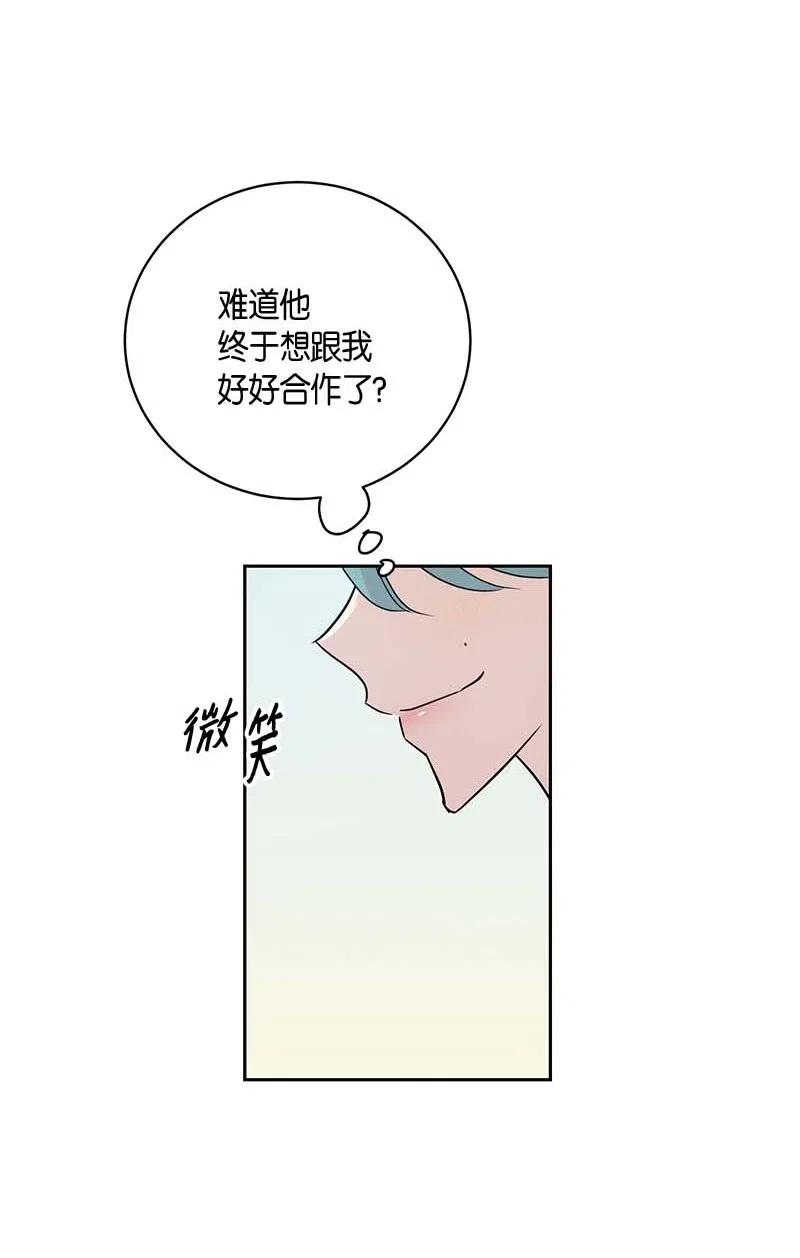 《我的叔叔是超级巨星》44 重获自信 第45页