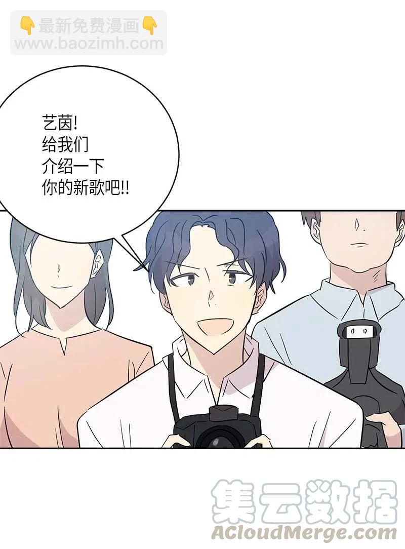 《我的叔叔是超级巨星》42 合作 第13页
