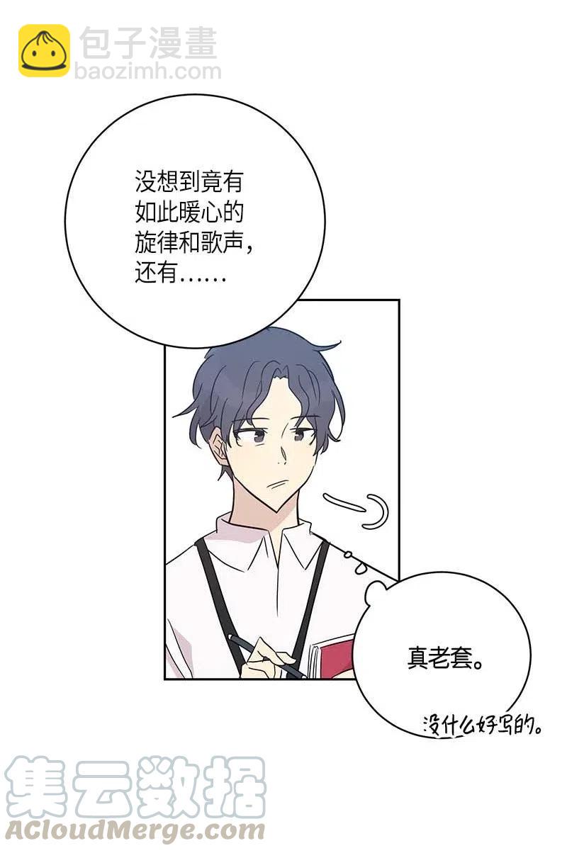 《我的叔叔是超级巨星》42 合作 第17页