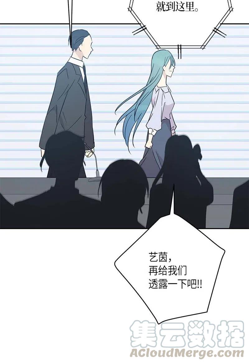 《我的叔叔是超级巨星》42 合作 第21页