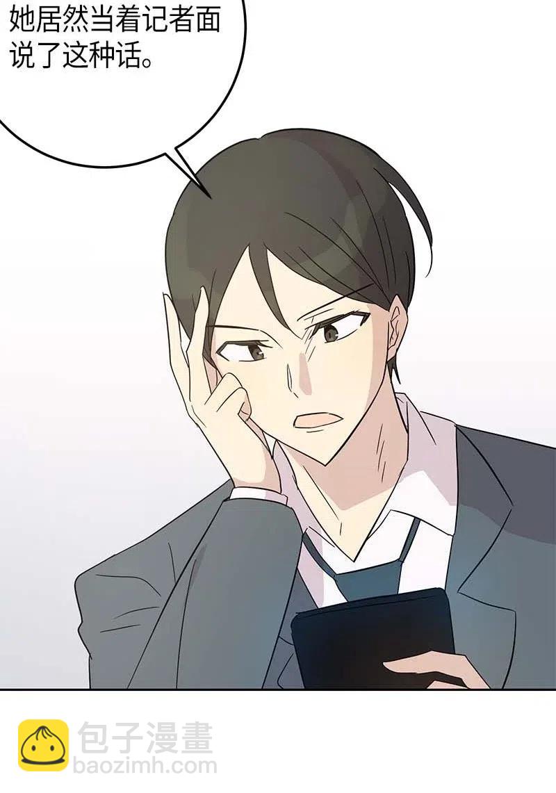 《我的叔叔是超级巨星》42 合作 第24页