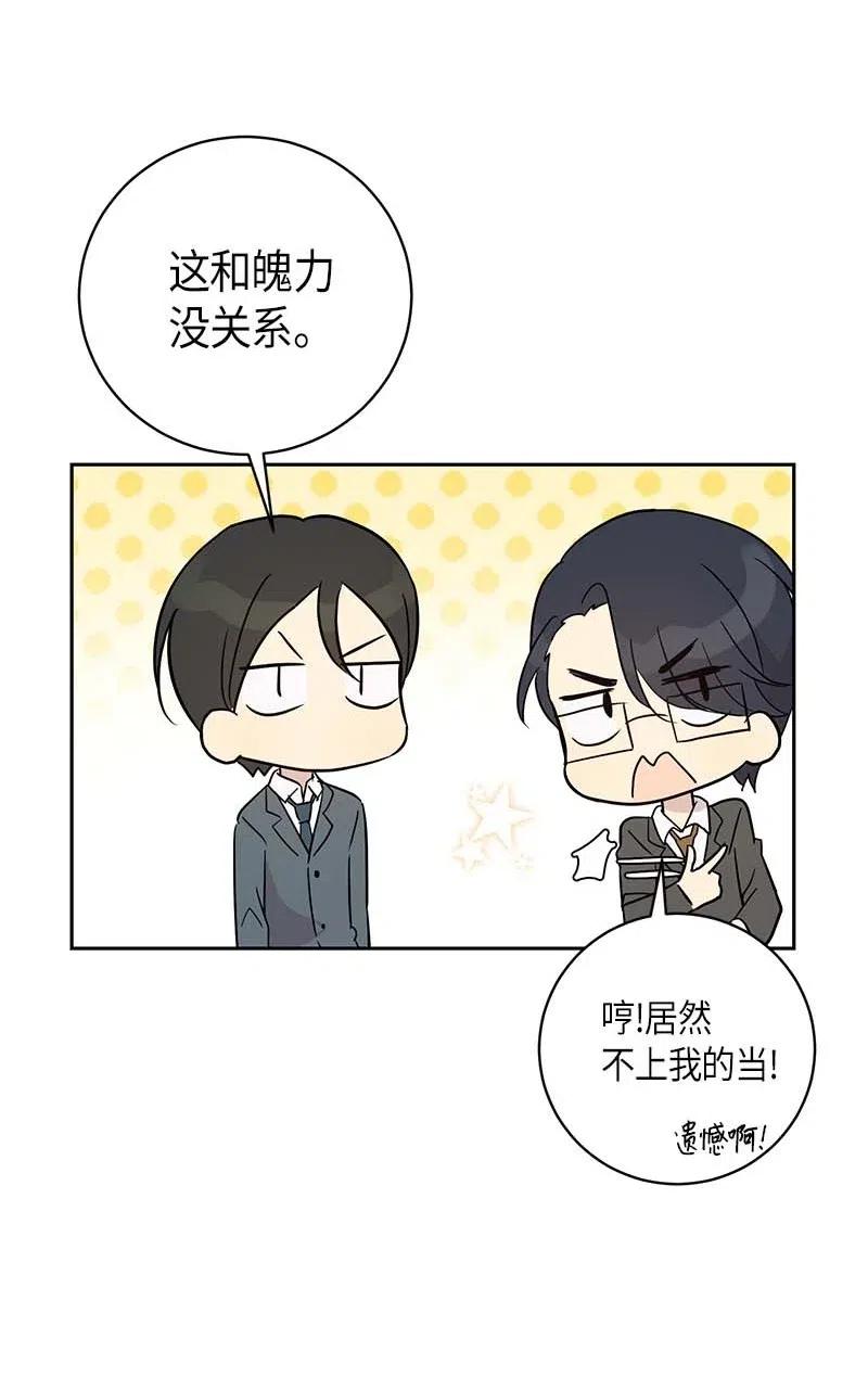 《我的叔叔是超级巨星》42 合作 第34页