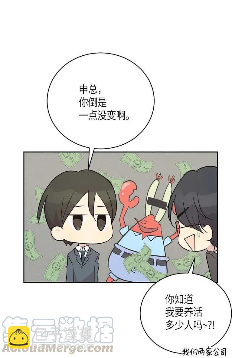 《我的叔叔是超级巨星》42 合作 第37页