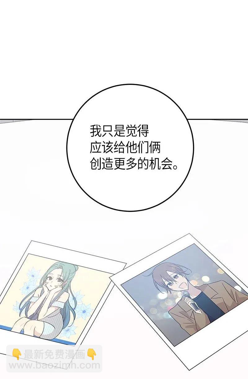 《我的叔叔是超级巨星》42 合作 第43页