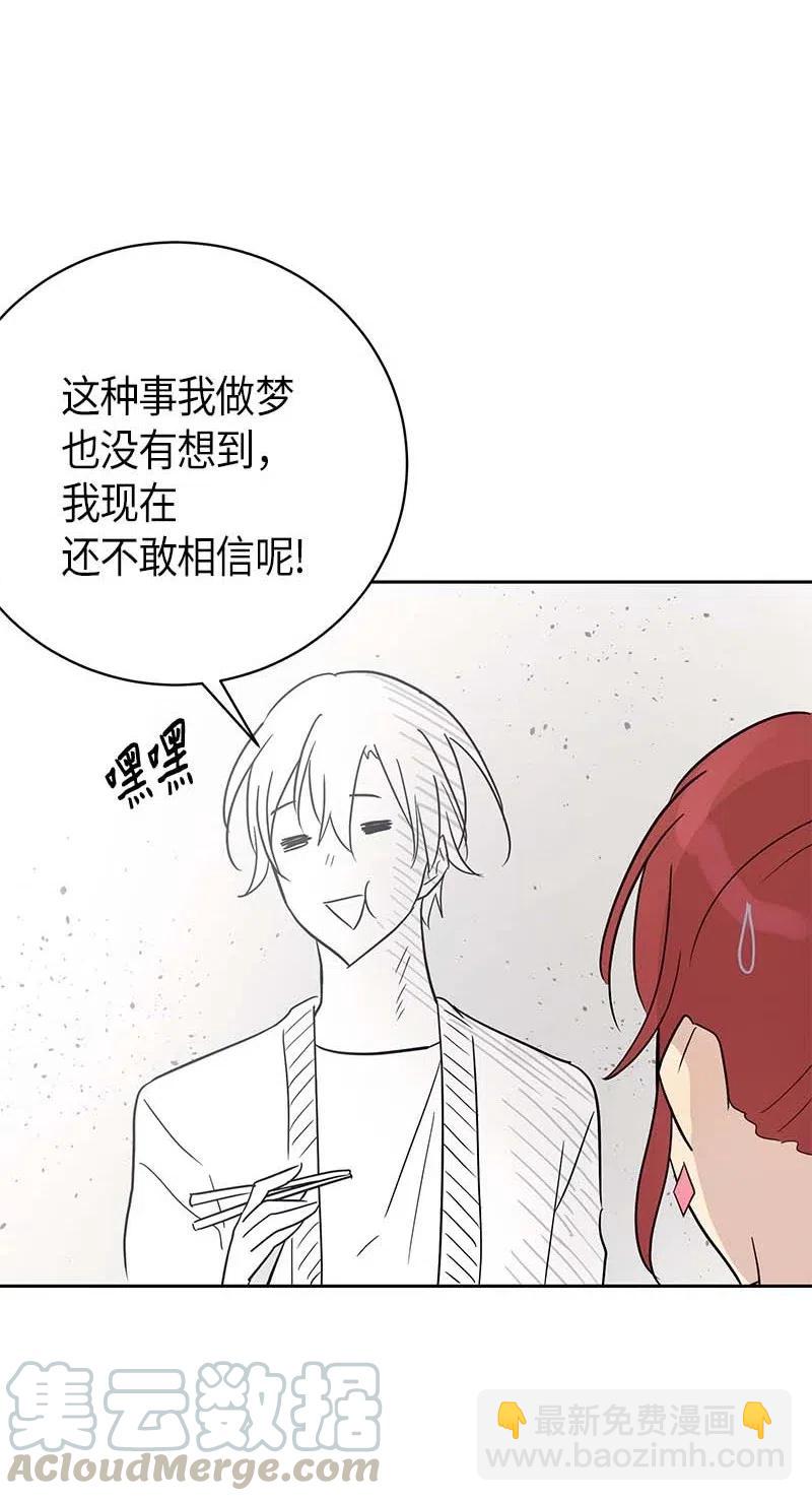 《我的叔叔是超级巨星》42 合作 第49页