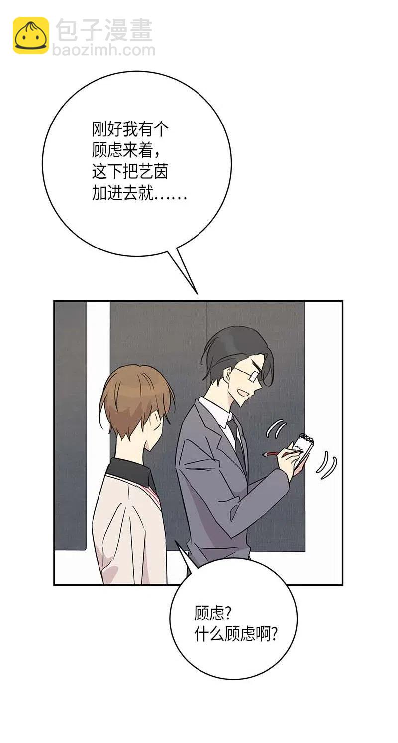 《我的叔叔是超级巨星》42 合作 第8页