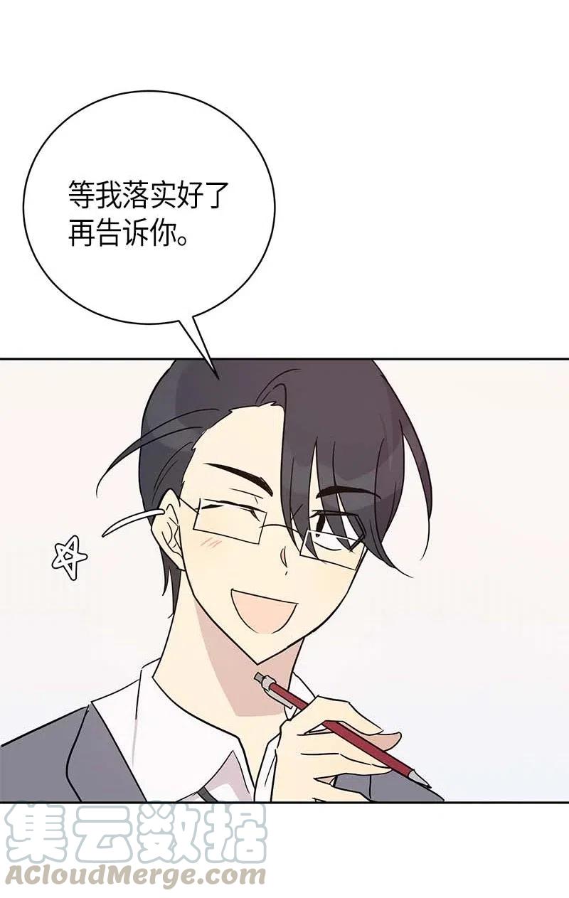 《我的叔叔是超级巨星》42 合作 第9页