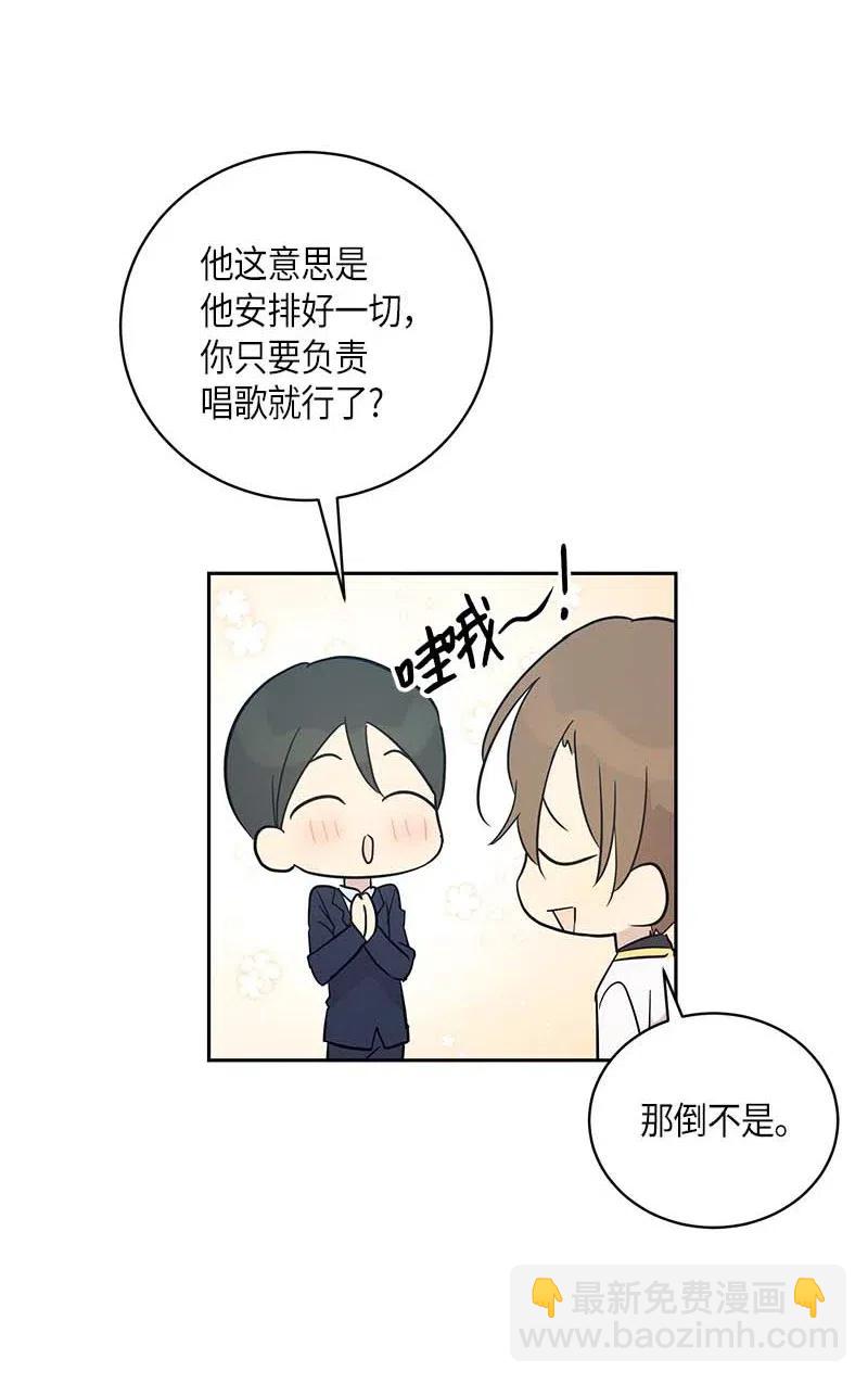 《我的叔叔是超级巨星》43 与偶像独处 第16页