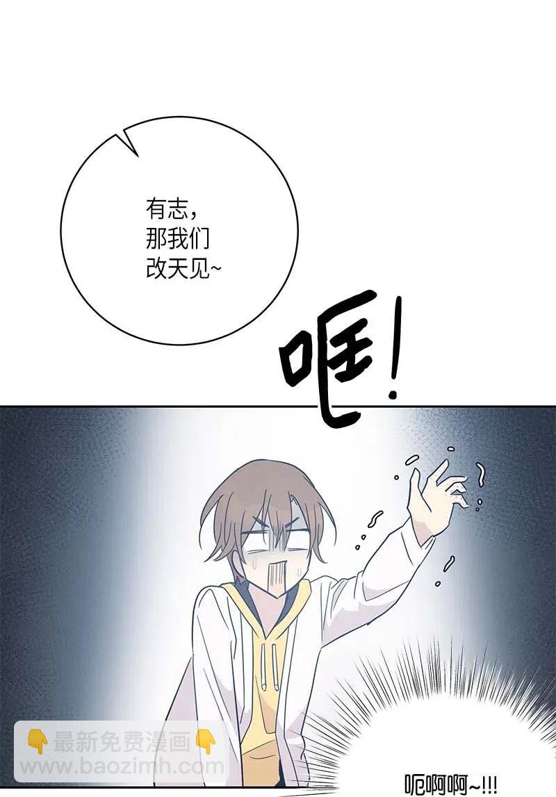 《我的叔叔是超级巨星》43 与偶像独处 第24页