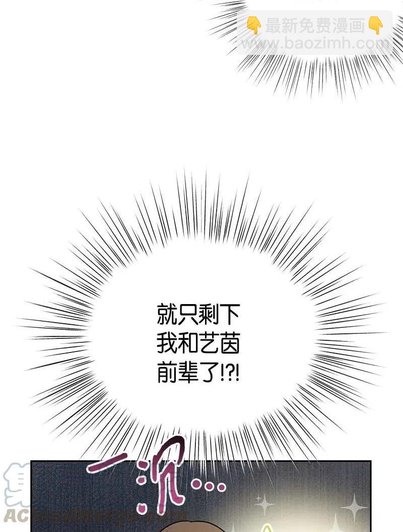 《我的叔叔是超级巨星》43 与偶像独处 第25页