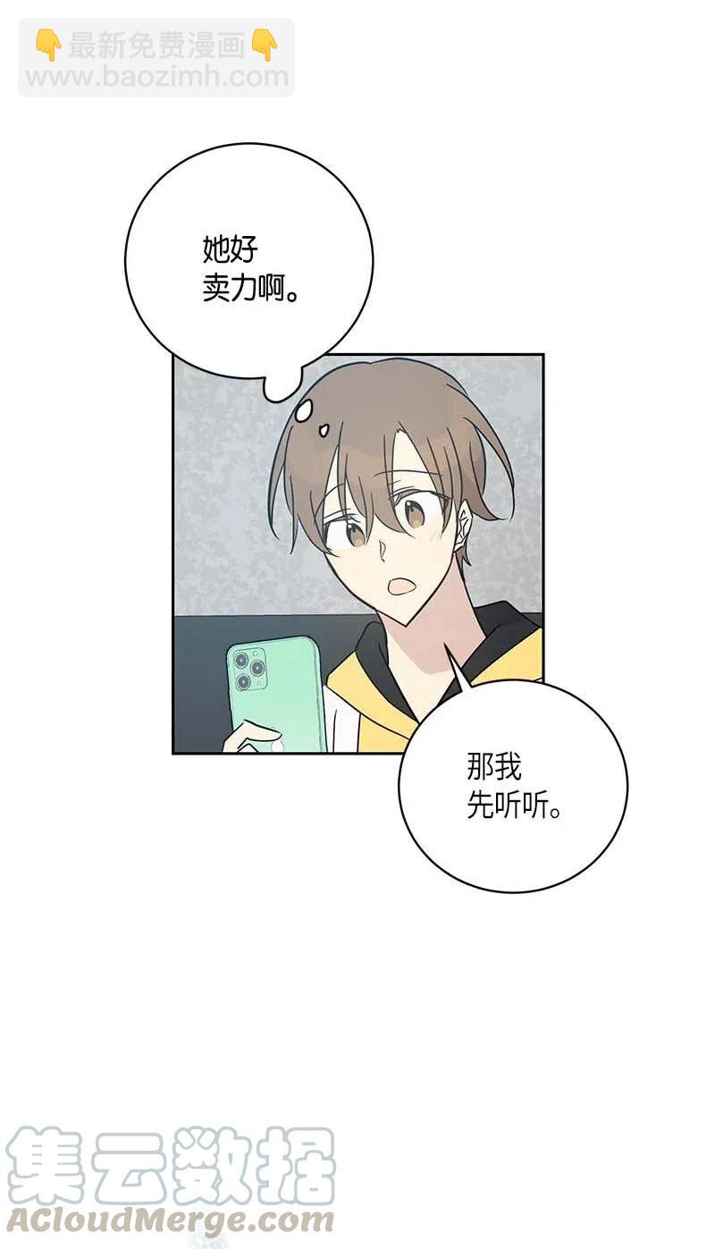 《我的叔叔是超级巨星》43 与偶像独处 第29页
