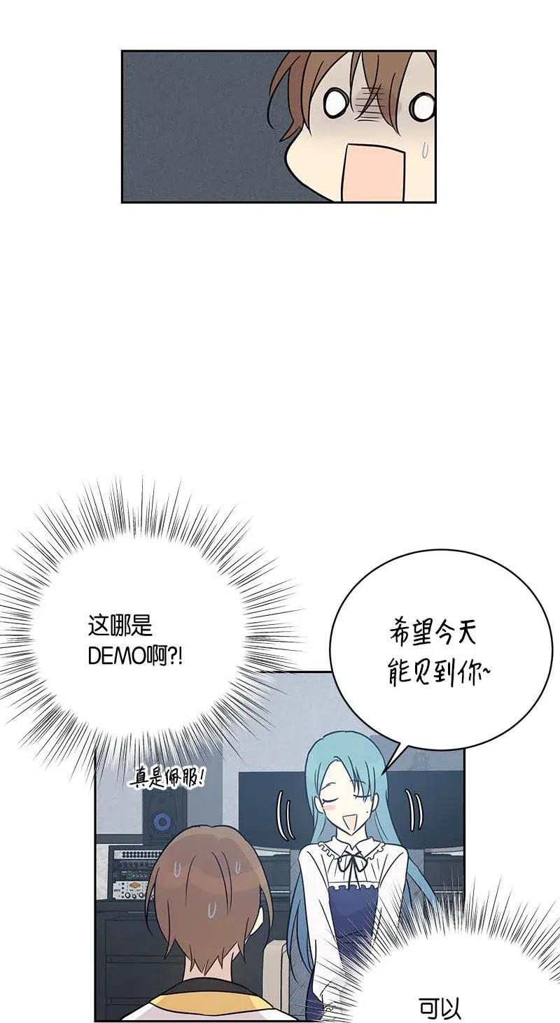 《我的叔叔是超级巨星》43 与偶像独处 第36页