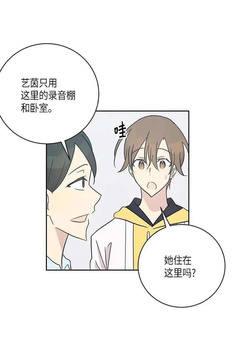 《我的叔叔是超级巨星》43 与偶像独处 第3页