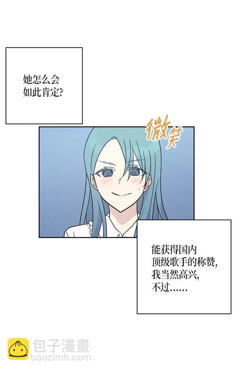 《我的叔叔是超级巨星》43 与偶像独处 第42页
