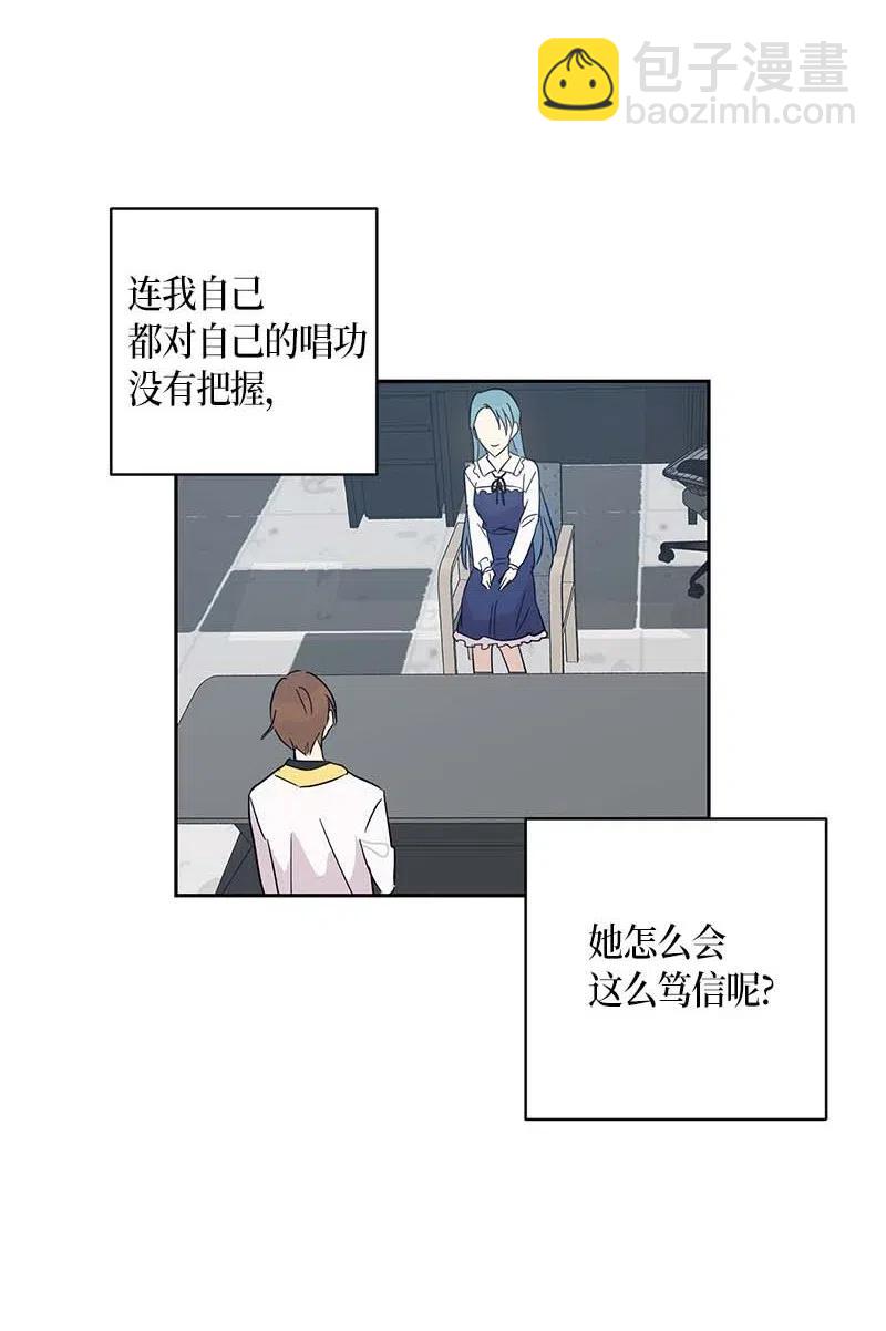 《我的叔叔是超级巨星》43 与偶像独处 第43页