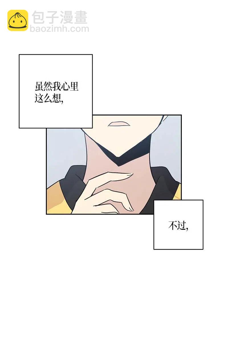 《我的叔叔是超级巨星》43 与偶像独处 第44页