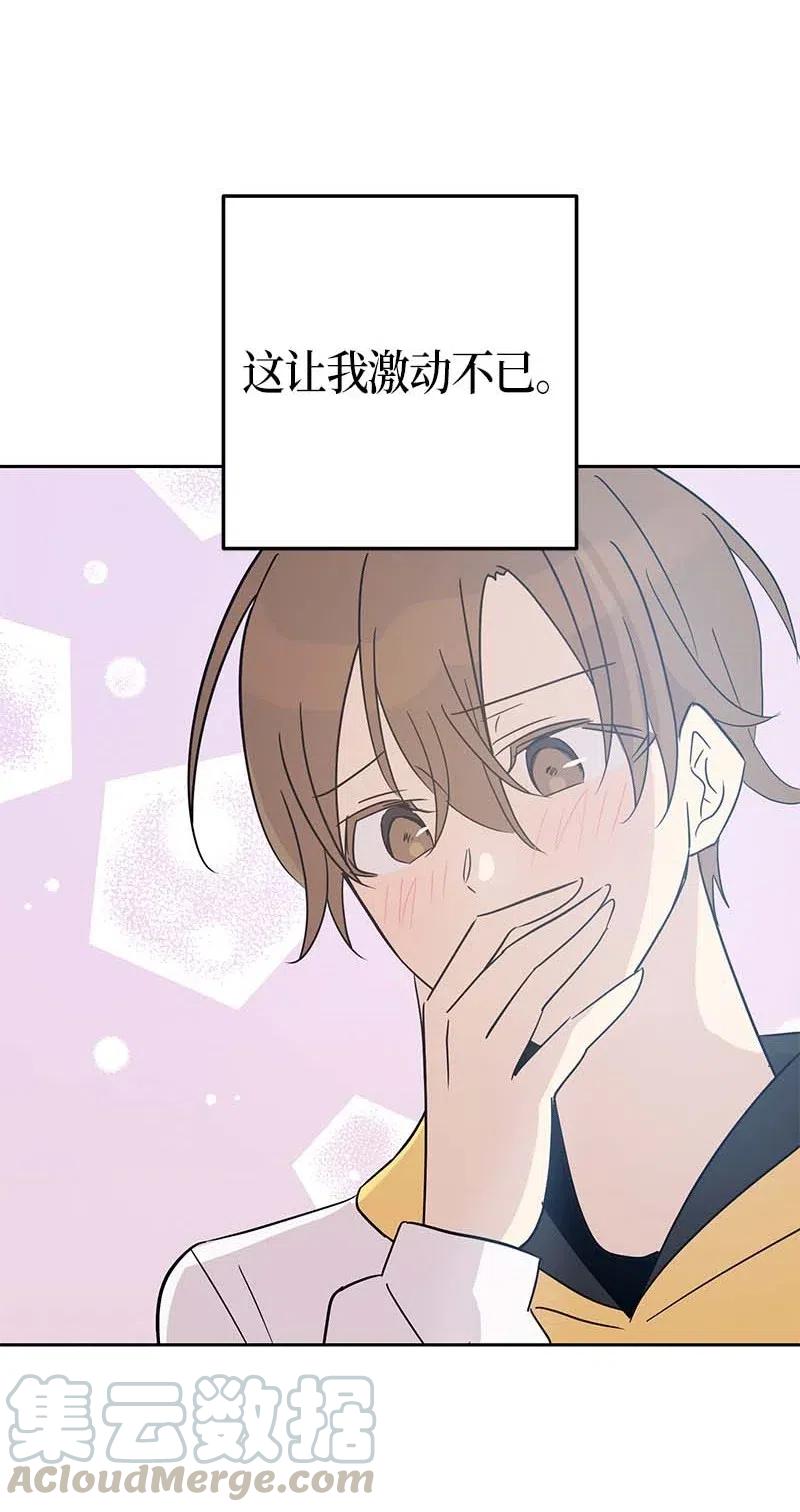 《我的叔叔是超级巨星》43 与偶像独处 第45页