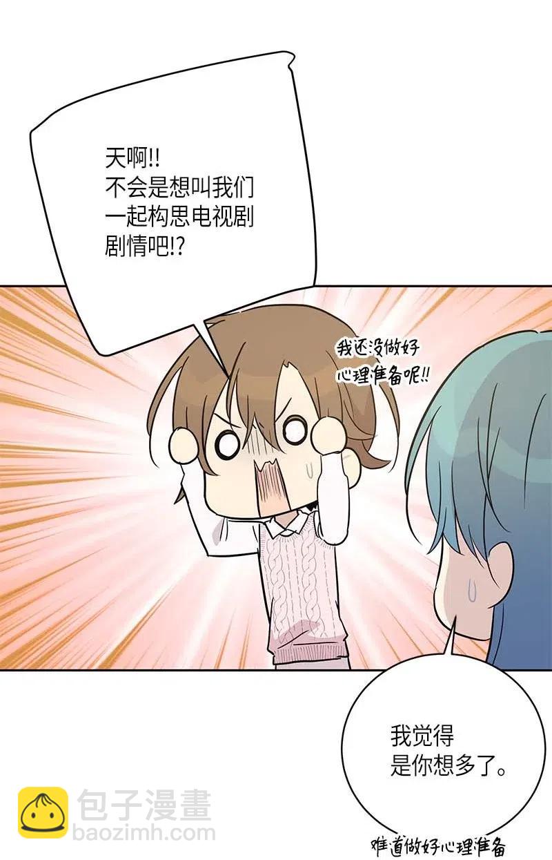 《我的叔叔是超级巨星》46 女人之间的较量 第17页