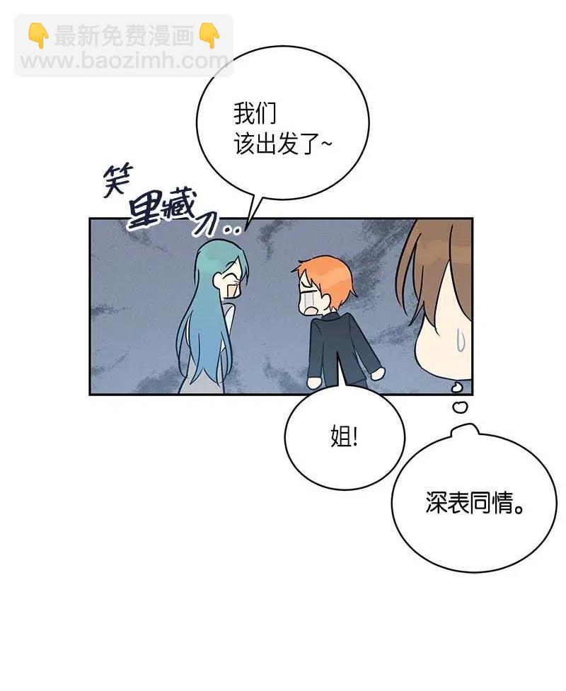 《我的叔叔是超级巨星》46 女人之间的较量 第21页