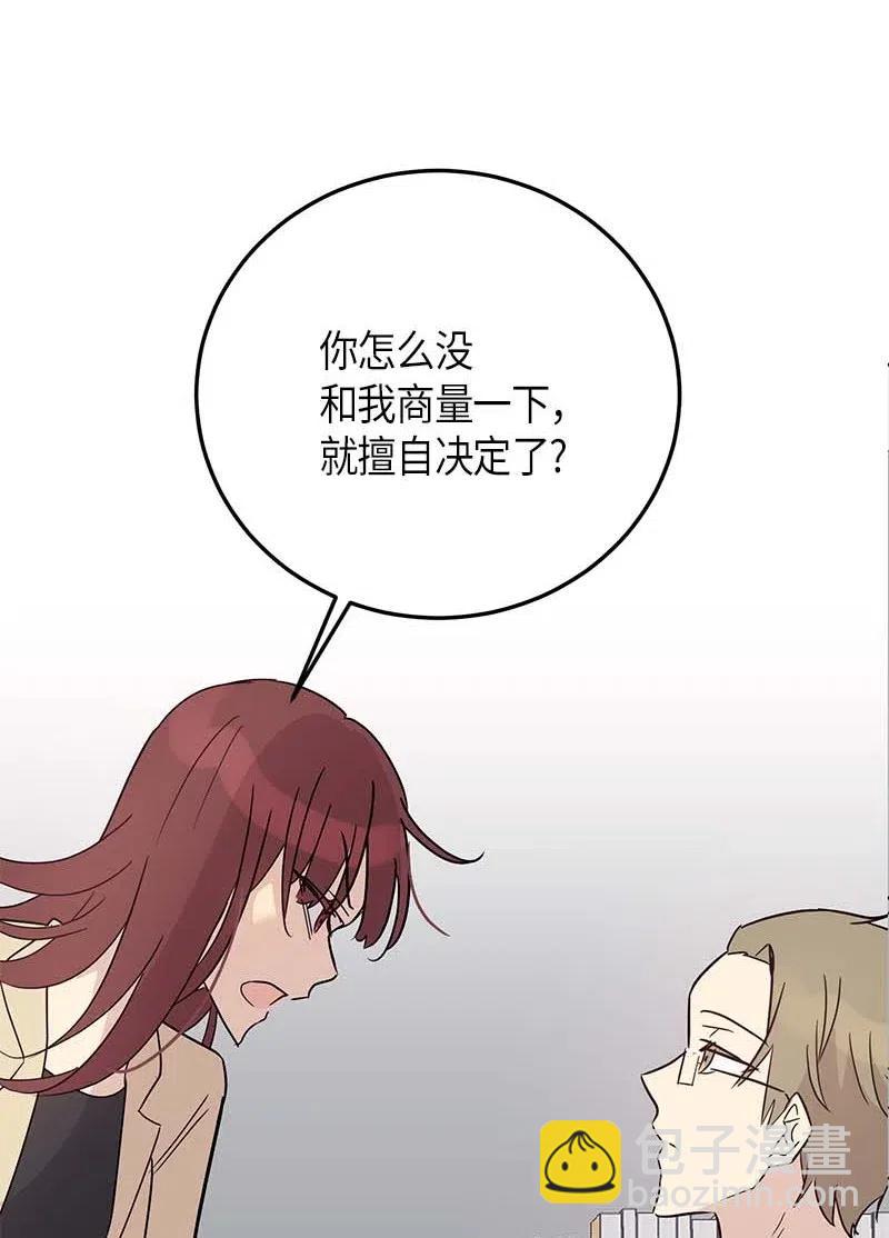 《我的叔叔是超级巨星》46 女人之间的较量 第26页