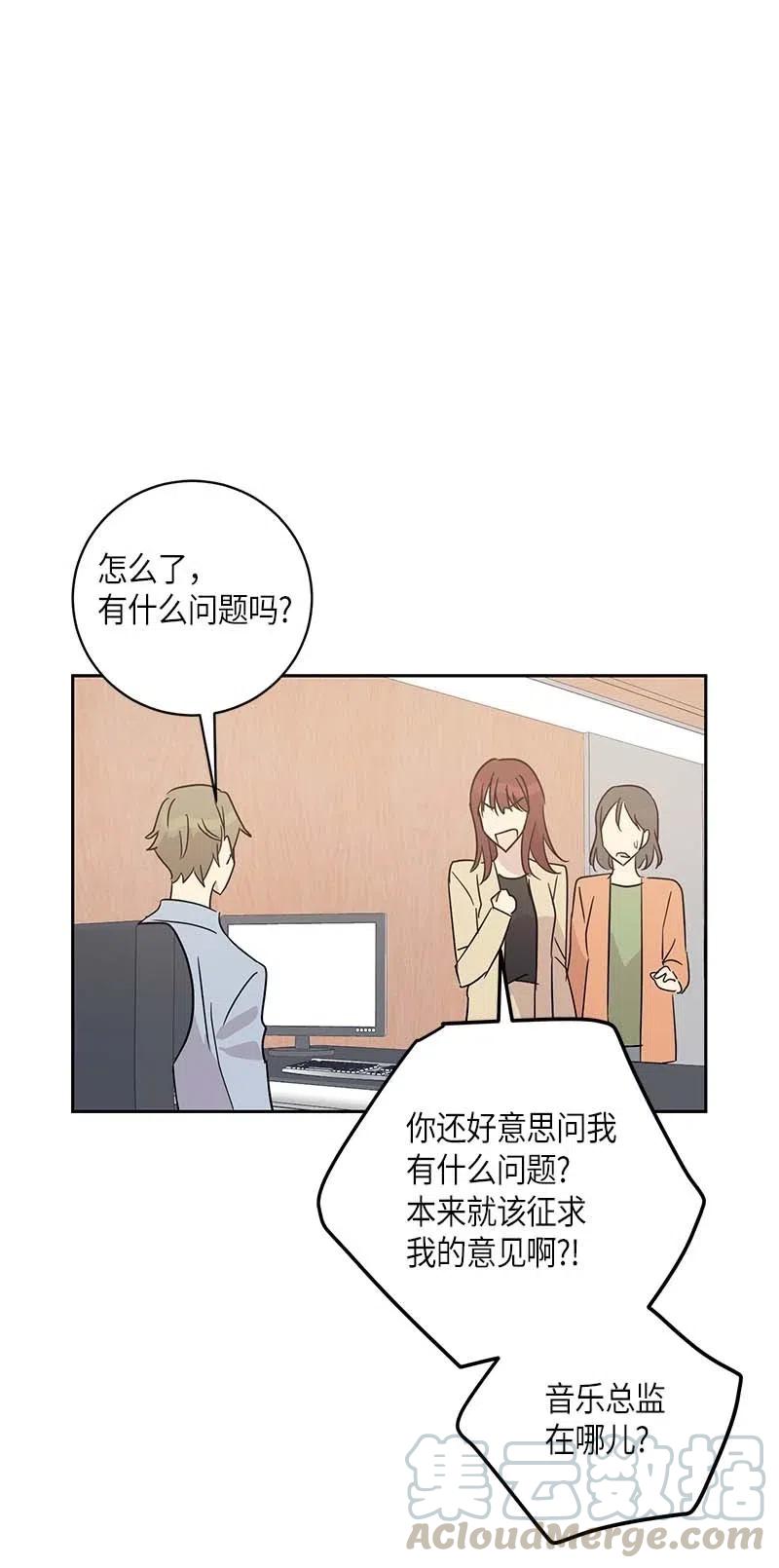 《我的叔叔是超级巨星》46 女人之间的较量 第28页