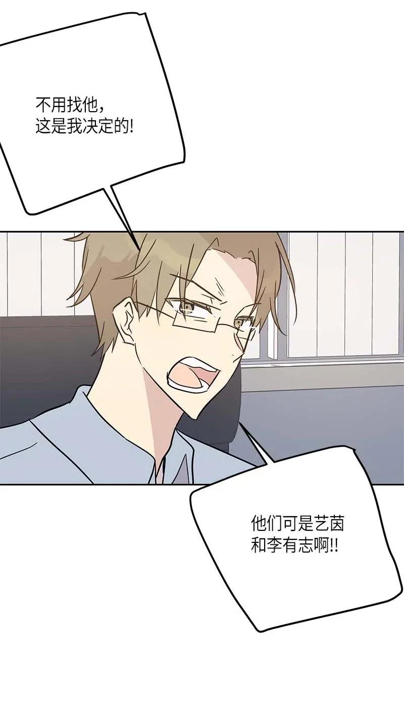 《我的叔叔是超级巨星》46 女人之间的较量 第29页