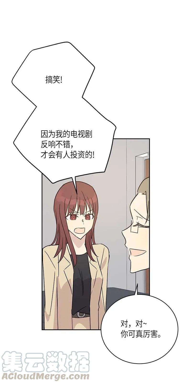 《我的叔叔是超级巨星》46 女人之间的较量 第34页