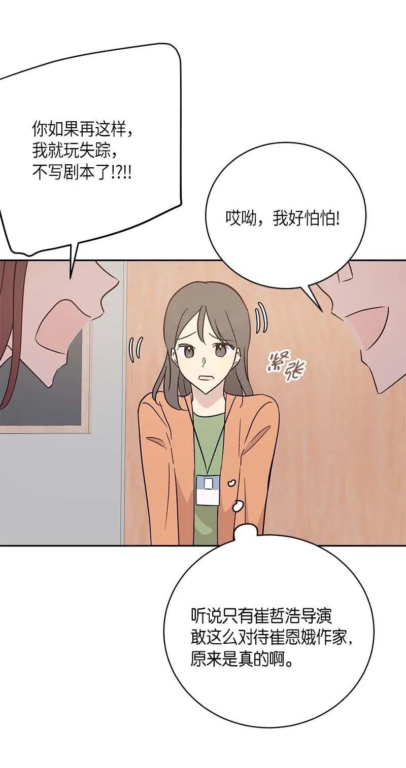 《我的叔叔是超级巨星》46 女人之间的较量 第35页