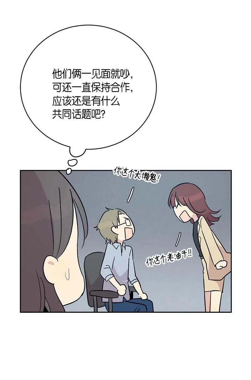 《我的叔叔是超级巨星》46 女人之间的较量 第36页