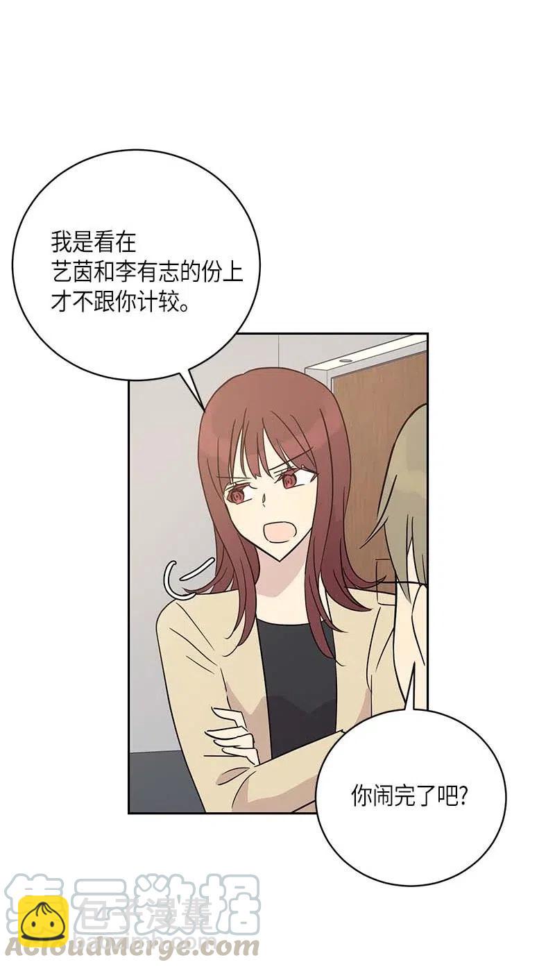 《我的叔叔是超级巨星》46 女人之间的较量 第37页