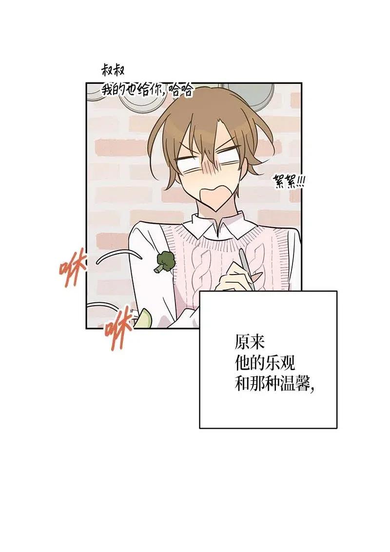 《我的叔叔是超级巨星》46 女人之间的较量 第3页