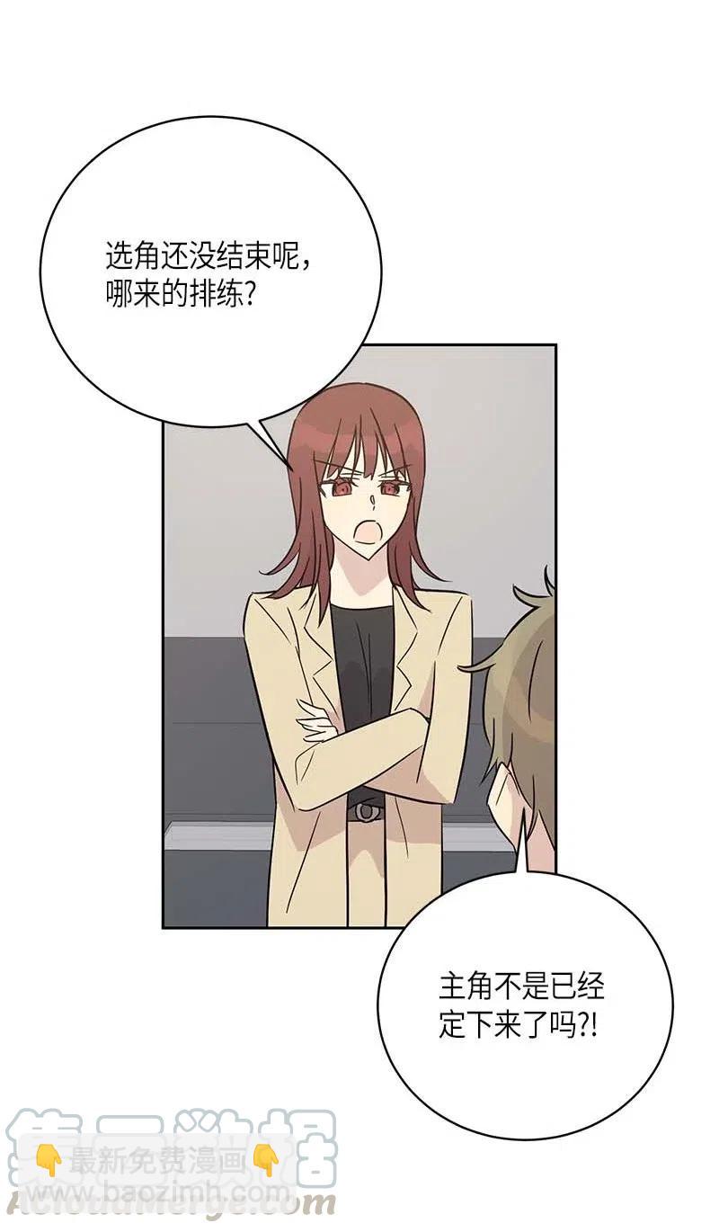 《我的叔叔是超级巨星》46 女人之间的较量 第40页